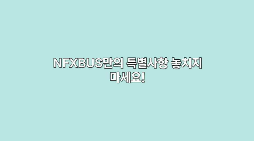 특별사항