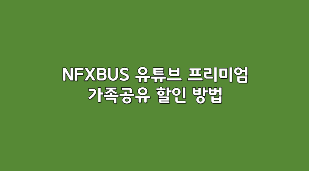 가족공유