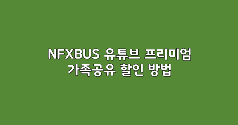 가족공유