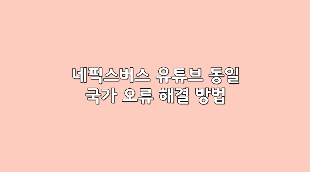 동일국가