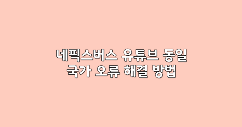 동일국가